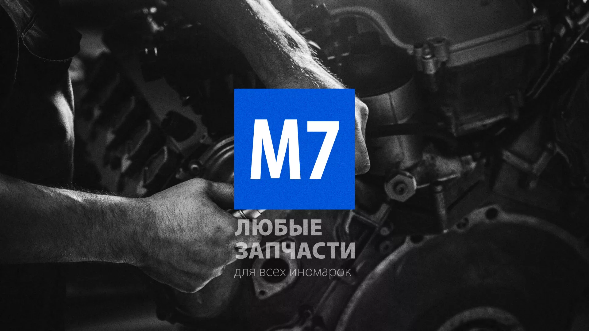Разработка сайта магазина автозапчастей «М7» в Невьянске